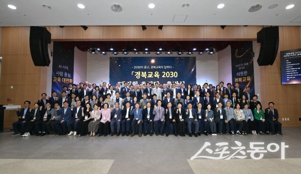 경상북도교육청 ‘경북교육 2030 대전환 추진단’ 출범식 기념 촬영을 하고 있다. 사진제공 ㅣ 경북교육청