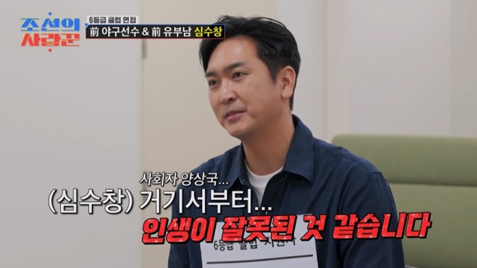 ‘돌싱’ 심수창 어쩌나 “이혼 후 월세살이…주식 마이너스 80%” (조선의 사랑꾼)