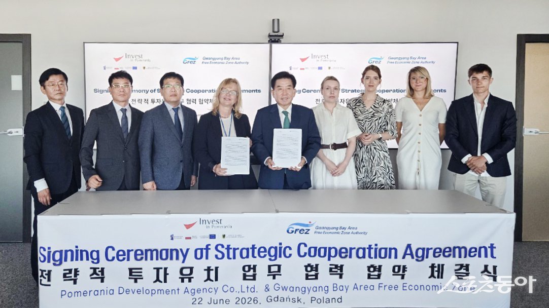 광양만권경제자유구역청은 지난 22일 폴란드 그단스크에서 ‘포메라니아 개발공사’와 투자유치 업무 협력 협약을 체결하고 기념촬영을 하고 있다. 사진제공=광양경자청