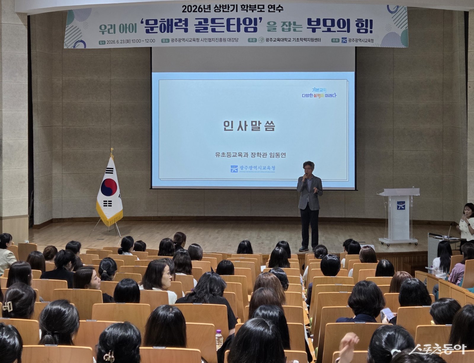 광주시교육청은 23일 광주시민협치진흥원에서 학부모 200여 명을 대상으로 자녀의 기초학력 향상을 위한 학부모 연수를 실시했다고 밝혔다. 사진제공=광주광역시교육청