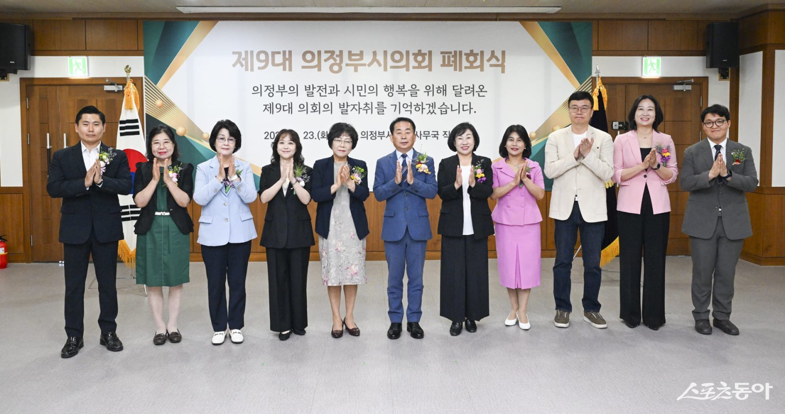 23일 의회부시의회는 의원회의실에서 제9대 의정부시의회 폐회식을 열고 기념촬영하고 있다.