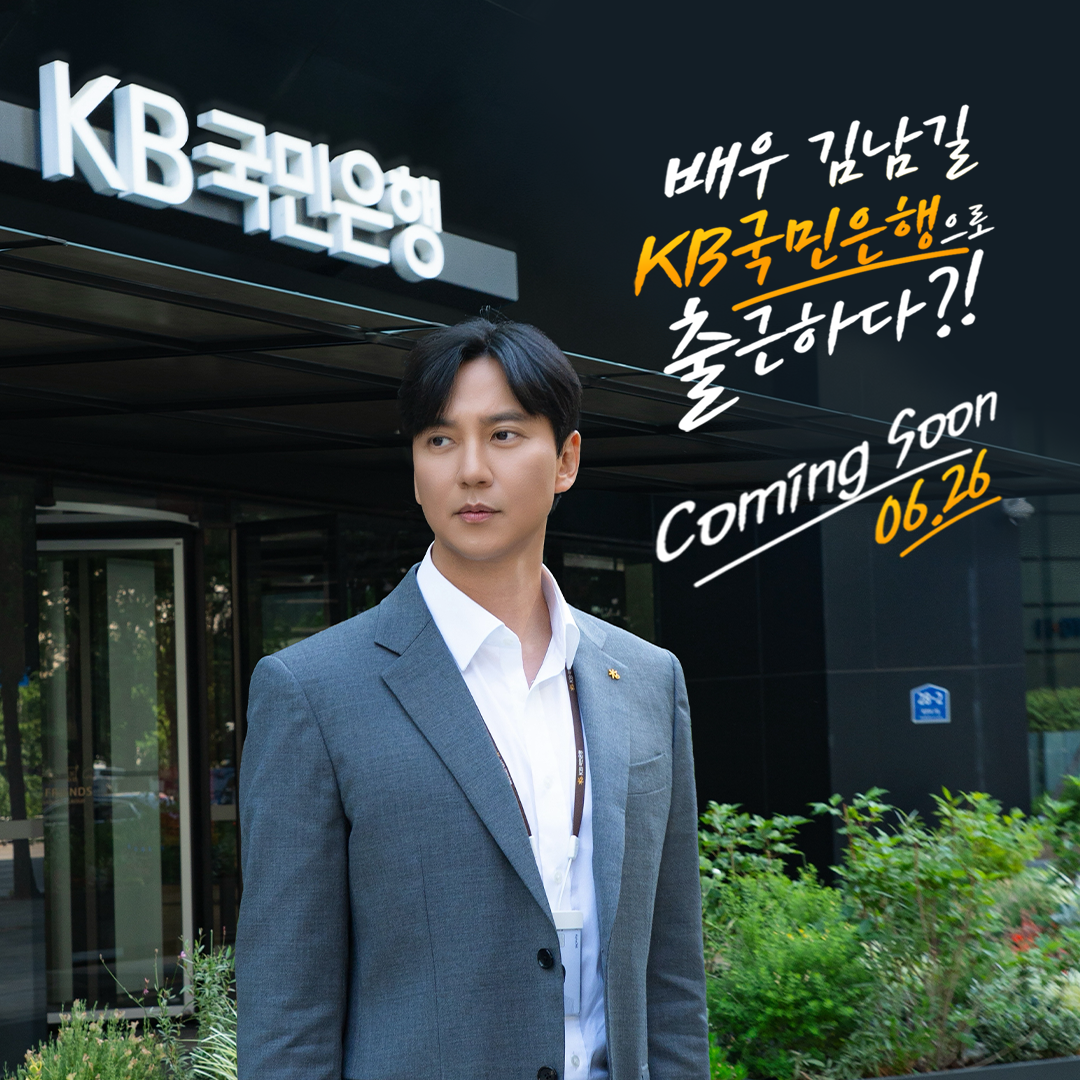배우 김남길과 함께 한 KB국민은행의 기업금융 소재 드라마 포스터. 사진제공｜KB국민카드·KB국민은행