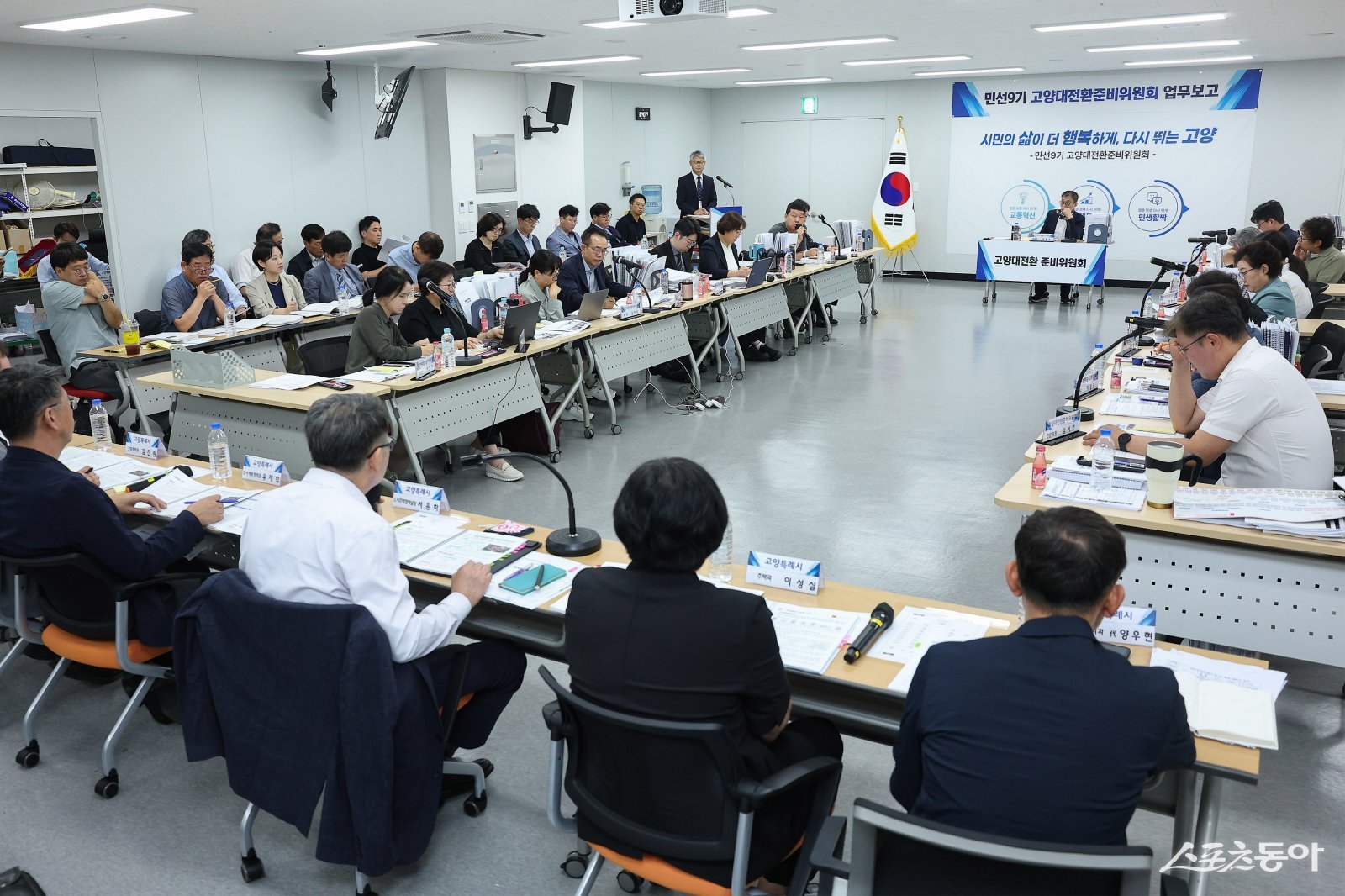 고양대전환준비위원회는 건설교통분과 업무보고에서 주거혁신 및 안전 분야 공약 이행계획과 주요 과제를 논의하고 있다.