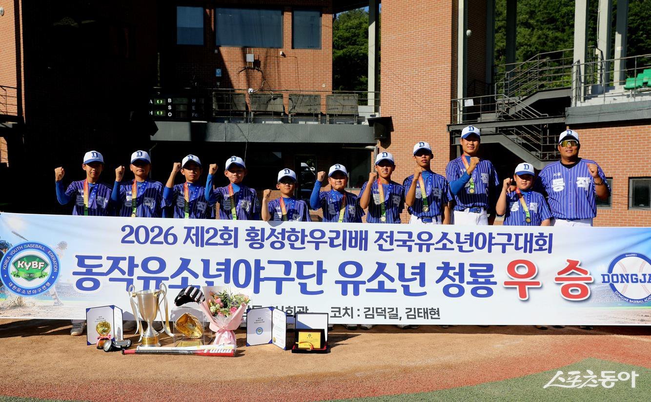 ‘첫 전국 제패’ 감격 맛본 동작구유소년야구단…횡성한우리배서 ‘창단 5년 만에 첫 쾌거’