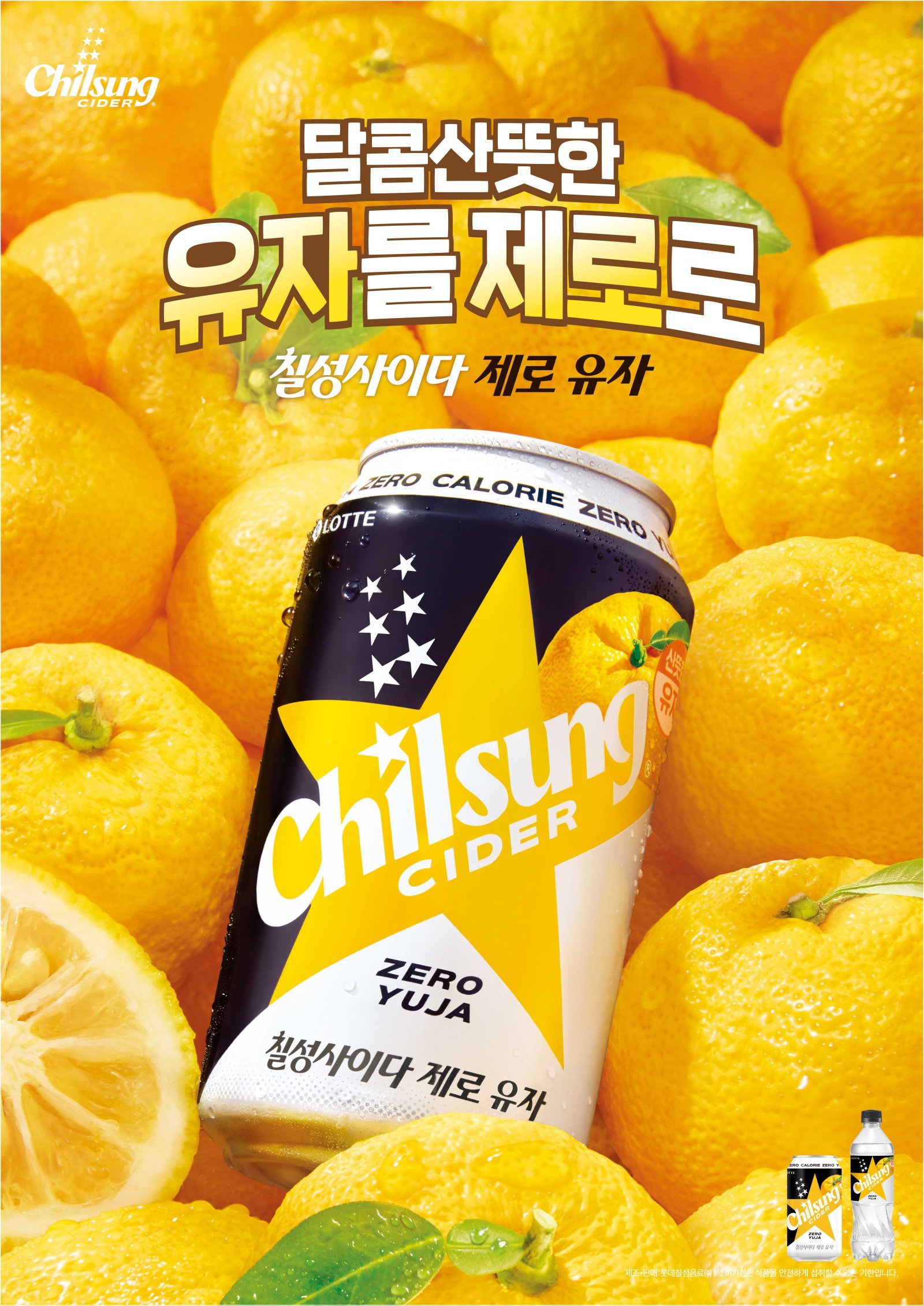 칠성사이다 제로 유자 355ml 캔 포스터. 사진제공｜롯데칠성음료