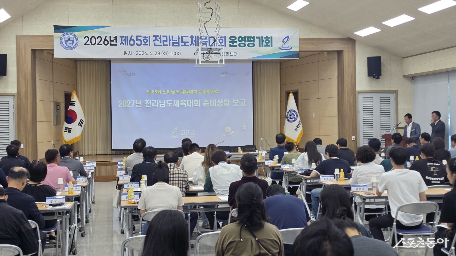 고흥군이 2027년 전남광주특별시체육대회(가칭) 성공 개최를 위한 분야별 준비상황을 보고하고있다. 사진제공=고흥군