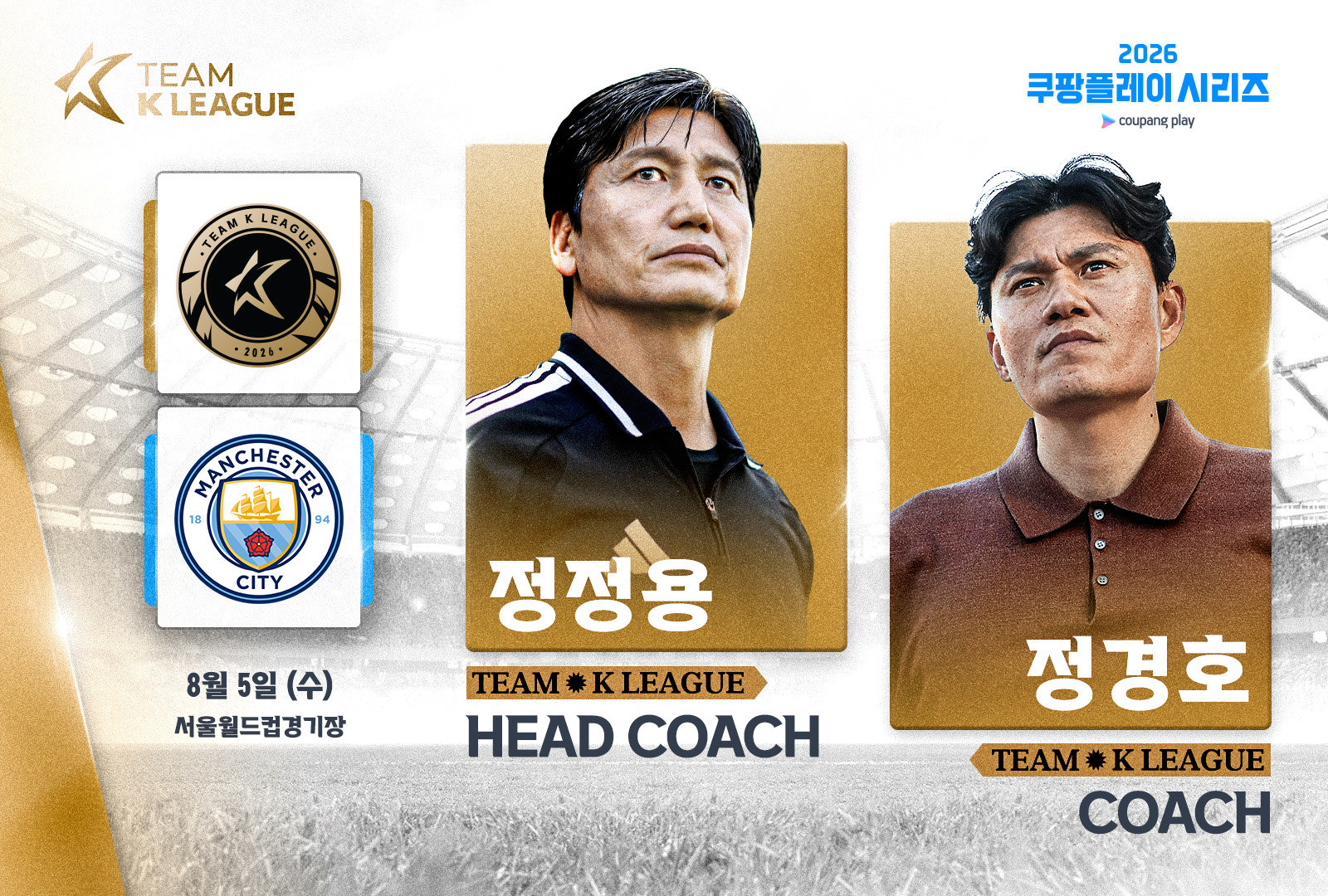 팀 K리그, 맨시티와 친선경기 나설 코칭스태프 확정…정정용 감독-정경호 코치 체제로 나선다