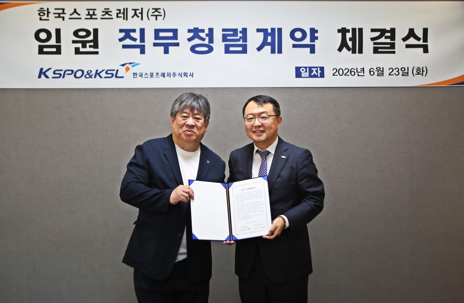 “윤리와 청렴은 기본 원칙” 한국스포츠레저, 23일 임원 직무청렴계약 체결