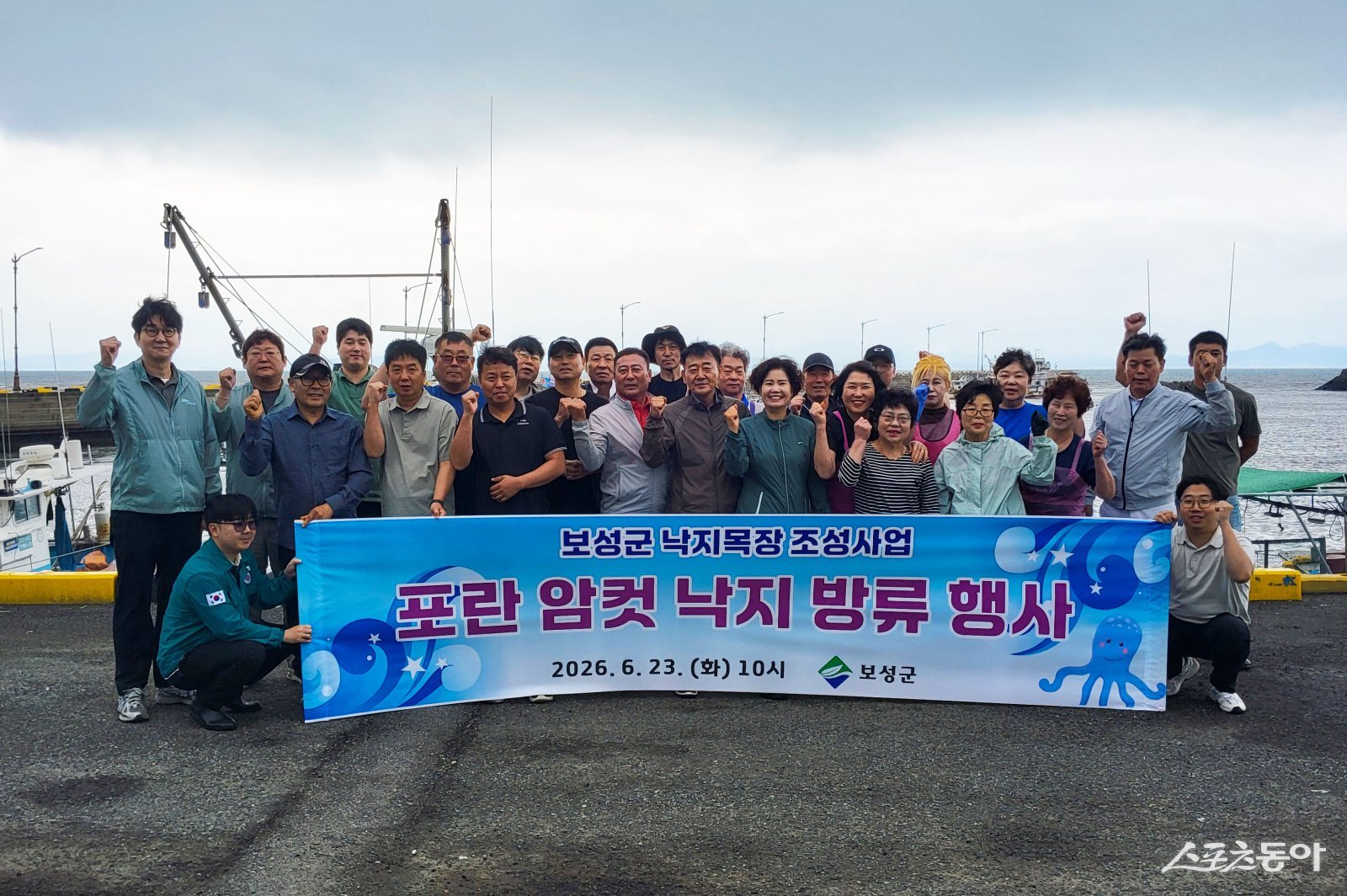 보성군이 득량만과 여자만 해역에 포란 암컷 낙지 3500여 마리를 방류하고 기념촬영을 하고 있다. 사진제공=보성군