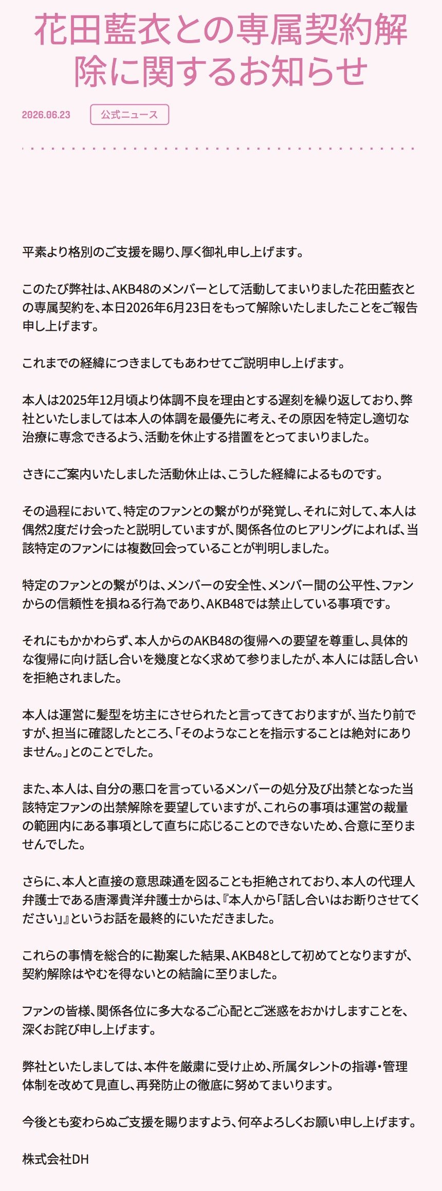 소속사 DH 측은 같은 날 공식 입장문 내고 하나다 메이와의 ‘전속 계약 해지’를 전격 발표했다. 사진제공 | DH