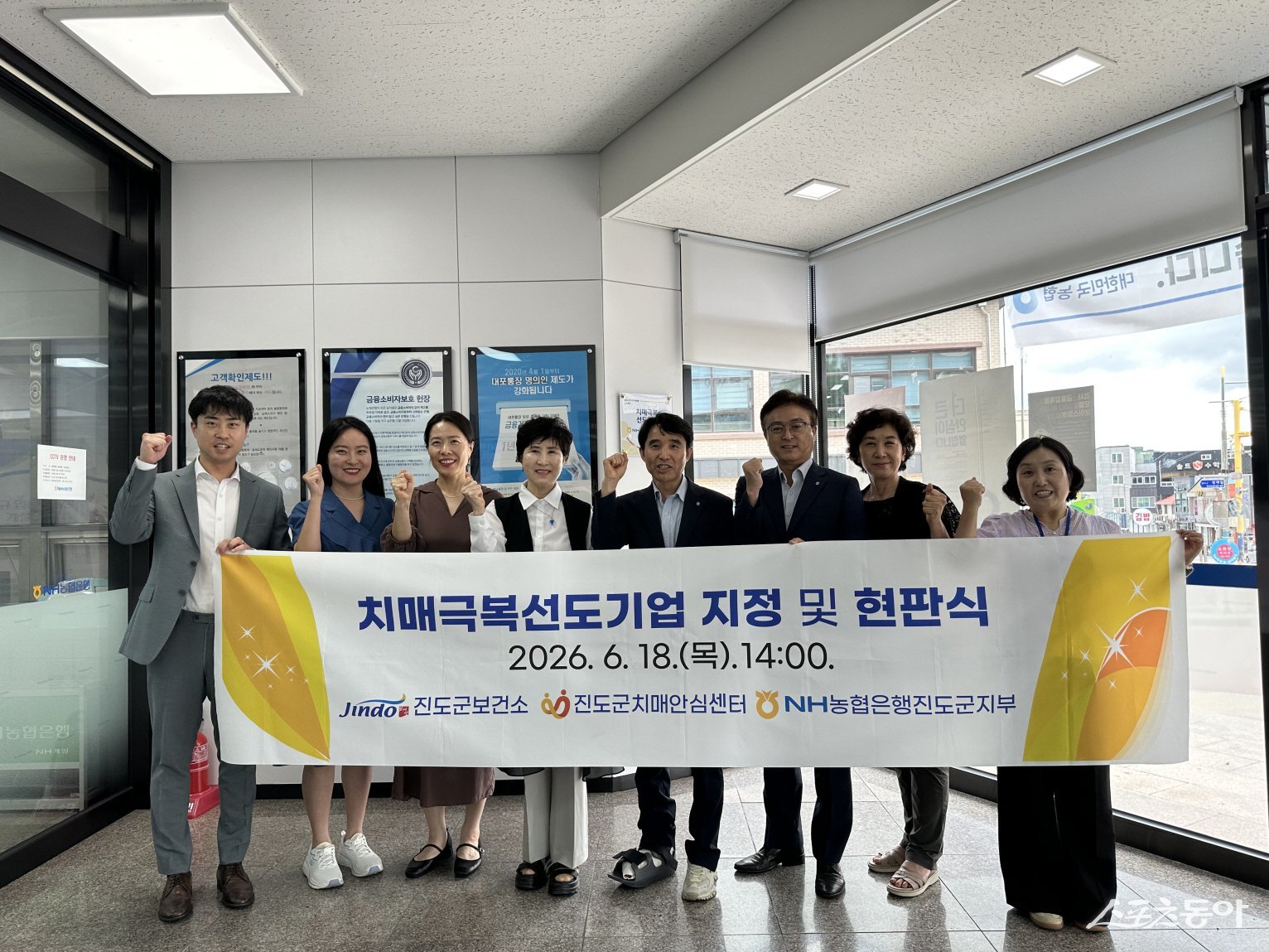진도군 보선소 치매안심센터가 NH농협은행 진도군지부를 ‘치매극복선도단체’로 신규 지정하고 기념촬영을 하고 있다. 사진제공=진도군