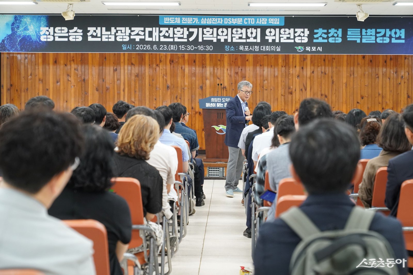 목포시는 지난 23일 시청에서 정은승 전남광주대전환기획위원장을 초청해 ‘반도체의 과거·미래 속에 있는 도전하는 혁신 DNA’를 주제로 특별강연을 개최했다. 사진제공=목포시