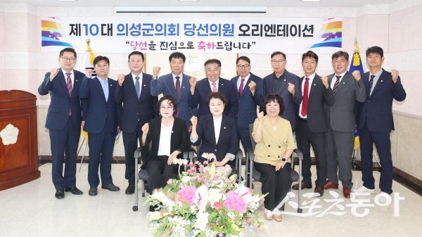 제10대 의성군의회 당선의원 오리엔테이션 참가자들이 파이팅하고 있다. 사진제공 ㅣ 의성군