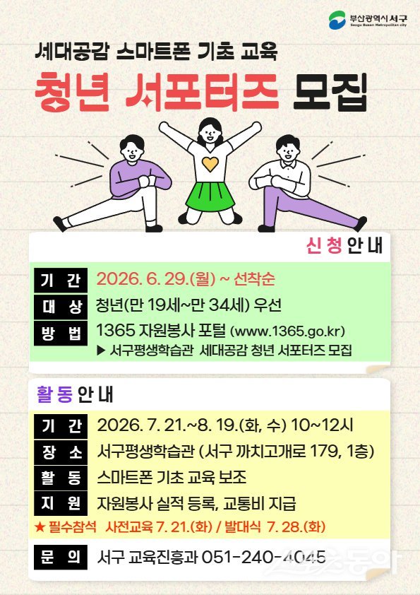 스마트폰 기초교육 청년 서포터즈 모집 리플릿. (사진제공=부산진구)