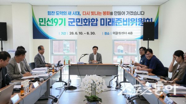 최기영 봉화군수 당선인이 ‘부서 소통 간담회’를 진행하고 있다. 사진제공 ㅣ 봉화군