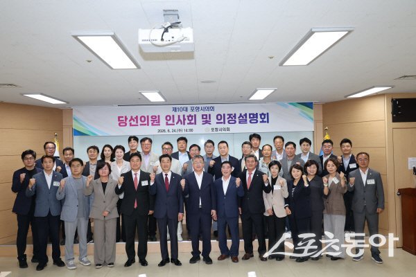 제10대 포항시의회 당선의원 인사회 및 의정설명회 참석자들이 파이팅하고 있다. 사진제공 ㅣ 포항시의회