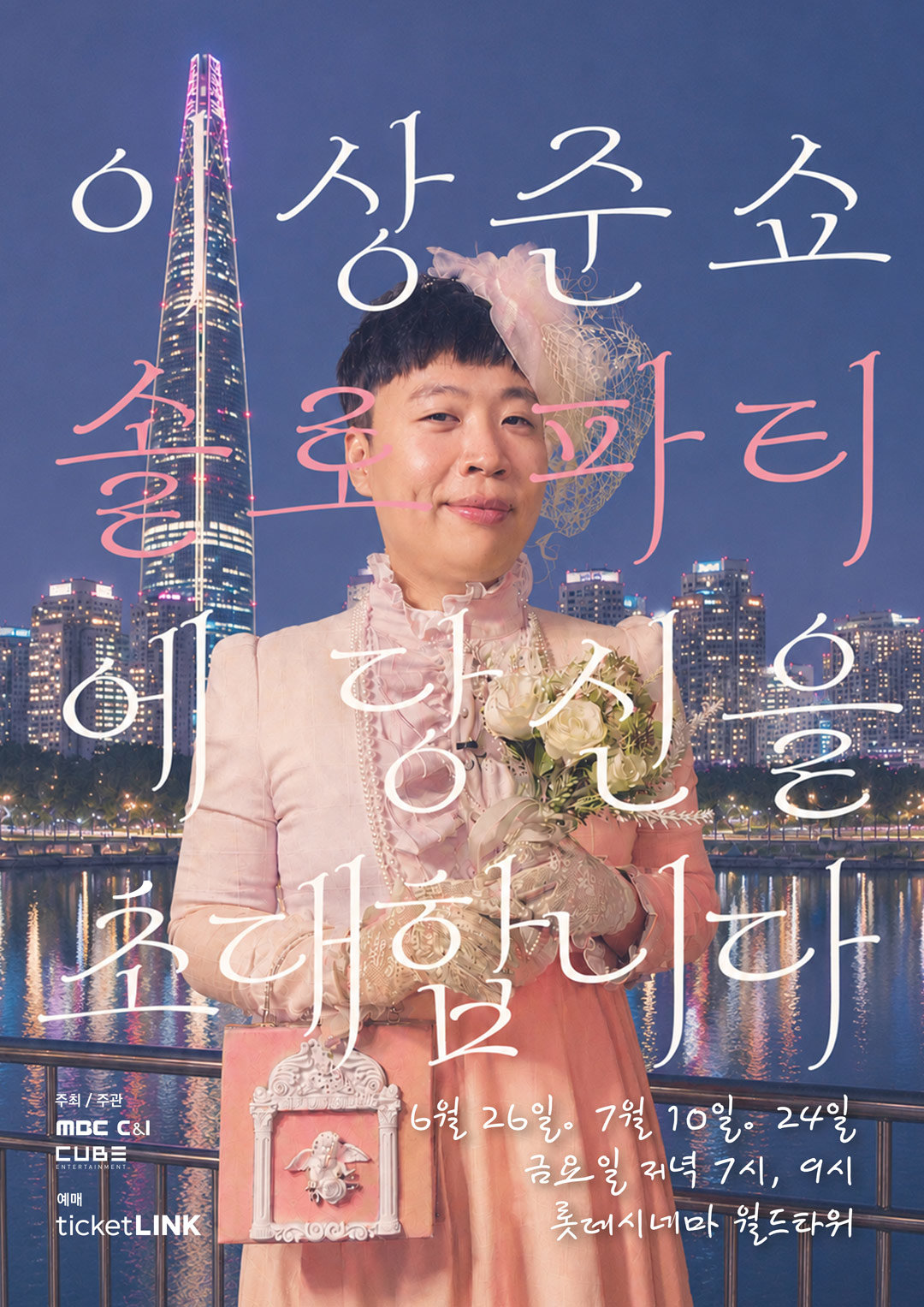 사진제공｜롯데시네마