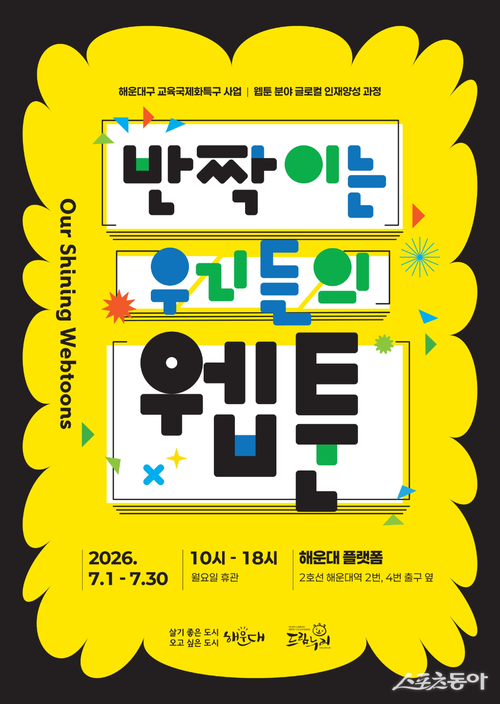 행사 표스터. (사진제공=해운대구)