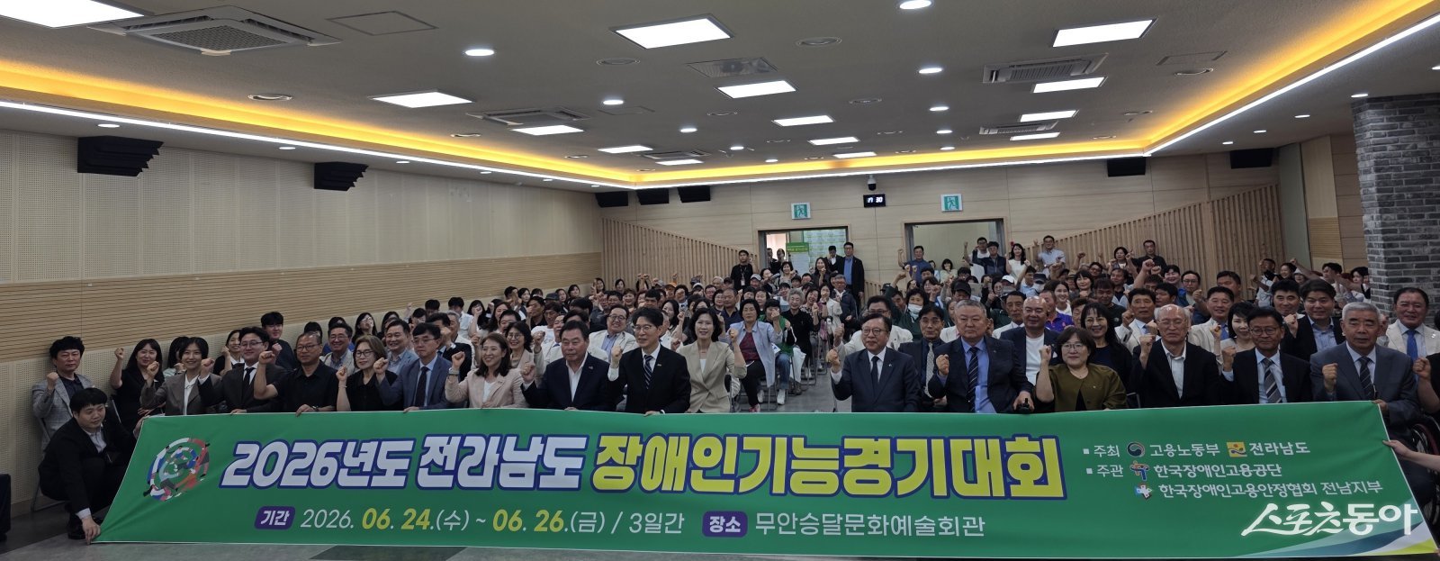 ‘2026년 전남장애인기능경기대회’가 24일 무안승달문화예술회관 개회식을 시작으로 막을 올렸다. 사진제공=전남도