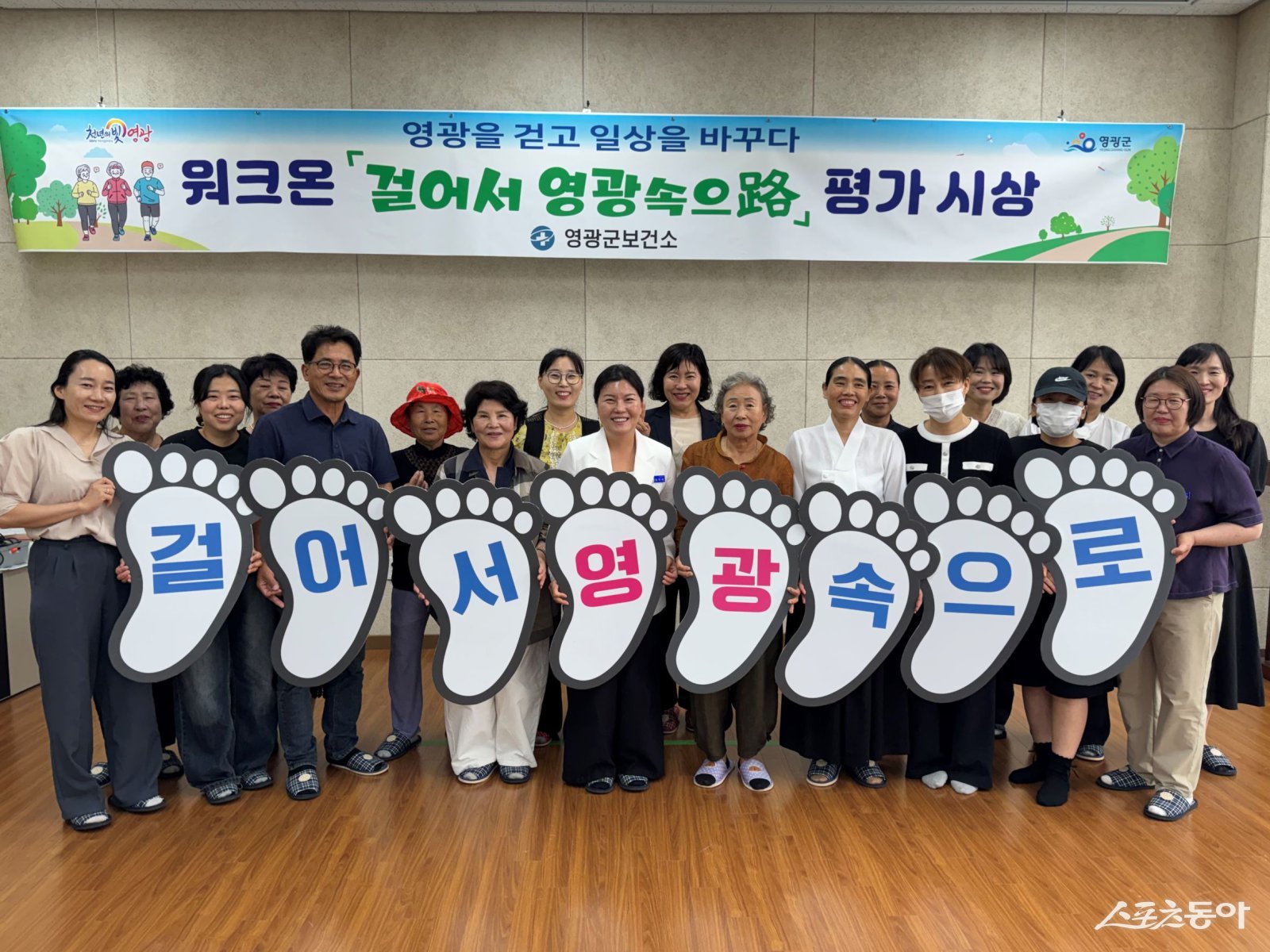 영광군은 지난 24일 모바일 걷기 플랫폼 워크온을 활용한 ‘걸어서 영광속으로’ 걷기동아리 시상식을 개최했다고 밝혔다. 사진제공=영광군
