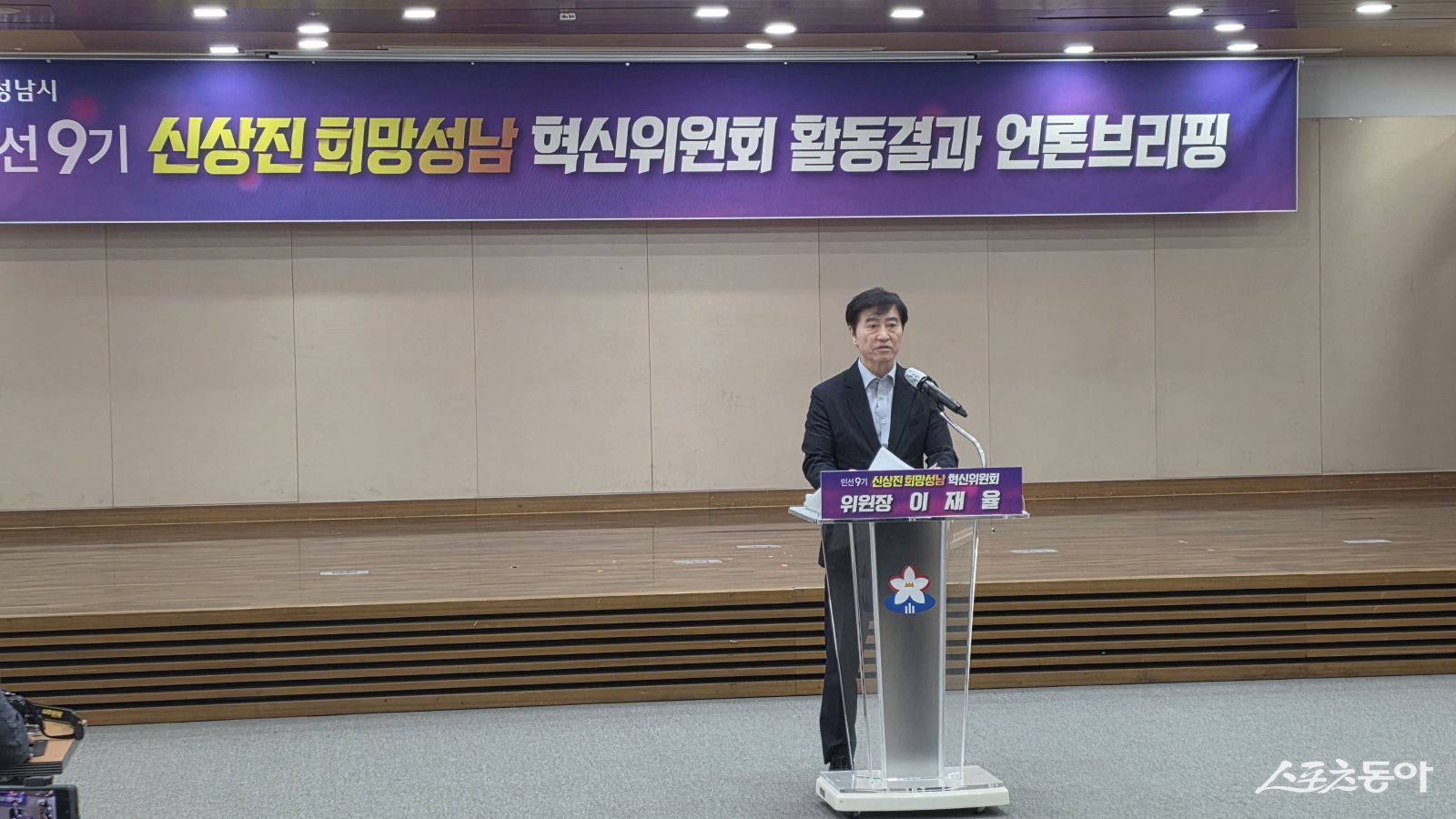 희망성남혁신위원회 이재율 위원장이 25일 시청에서 2주간의 활동을 마무리하며 민선 9기 성남시의 비전과 주요 혁신과제를 발표하고 있다. 사진ㅣ고성철 기자