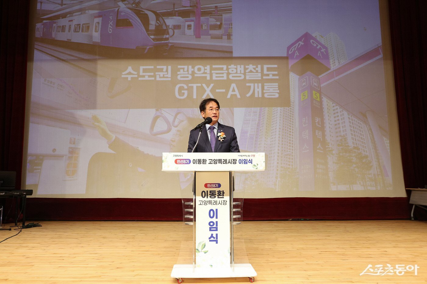 이동환 고양특례시장이 25일 시청 문예회관에서 민선8기 시정을 마무리하는 이임식에서 인사말을 하고 있다. 