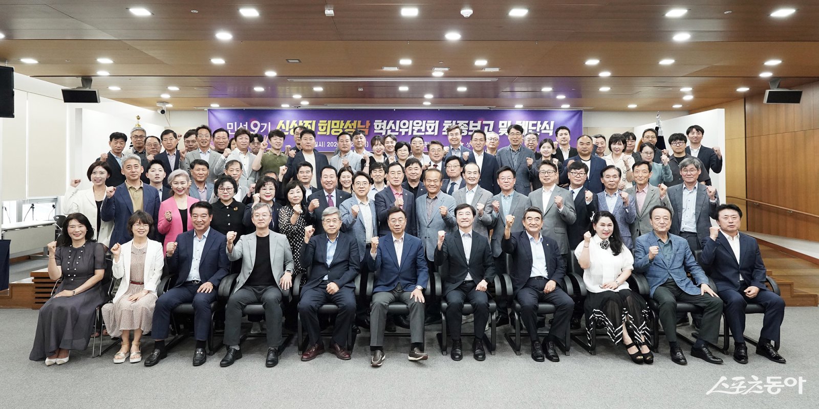 25일 열린 ‘희망성남혁신위원회’ 해단식에서 신상진 성남시장(첫줄 가운데)과 이재율 희망성남혁신위원장(첫줄 오른쪽에서 다섯 번째)을 비롯한 혁신위원들이 기념촬영을 하고 있다