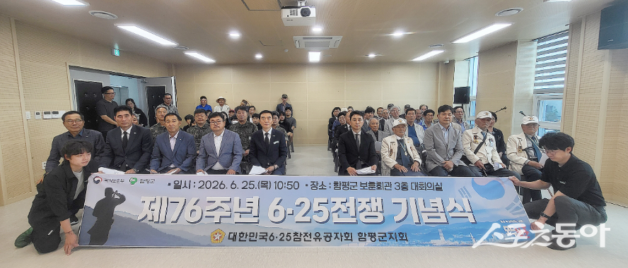 함평군은 지난 25일 함평읍 보훈회관에서 제76주년 6·25전쟁 기념식을 개최했다고 26일 밝혔다. 사진제공=함평군