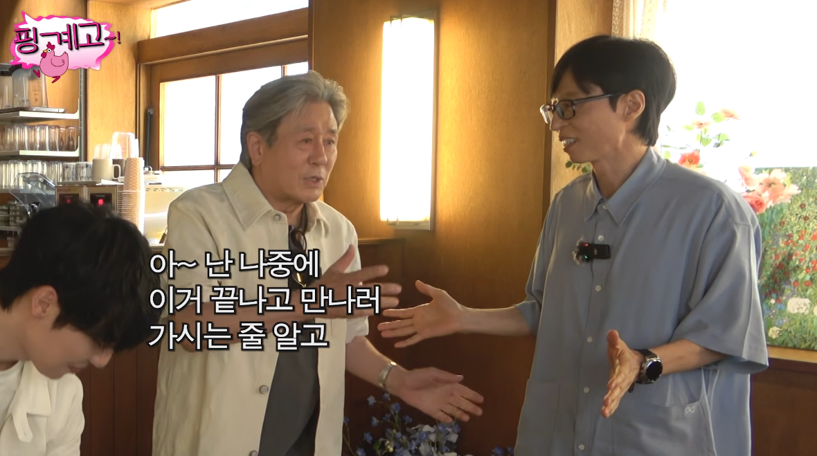 최민식, 젠슨 황 만난 유재석에 ‘동공지진’…“같이 가려 했다” (핑계고)