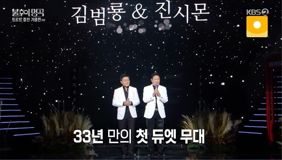 김범룡·진시몬, 35년 우정으로 ‘불후’ 우승