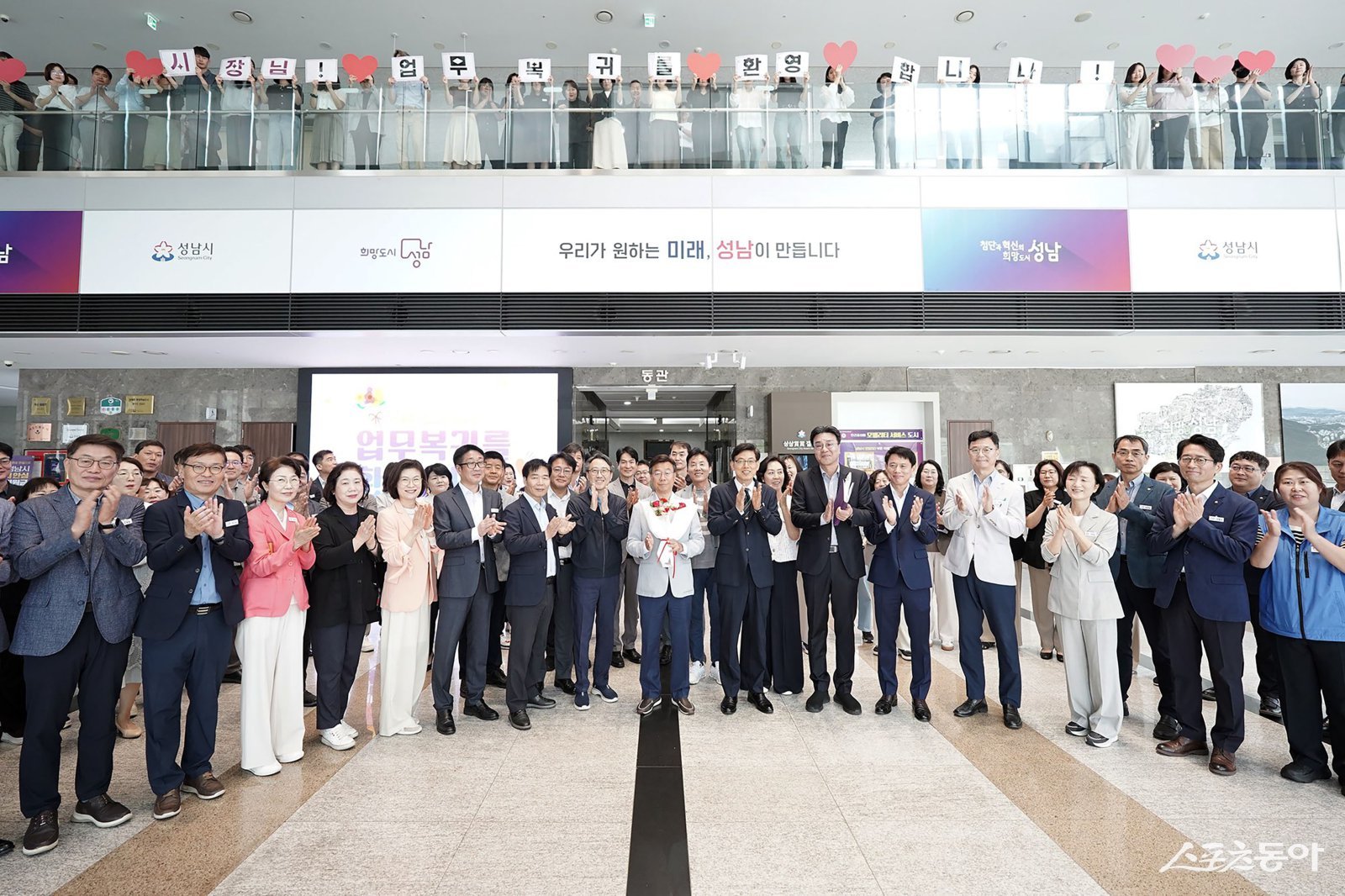 신상진 성남시장(가운데)이 6월 5일 시청 누리홀에서 환영나온 본청 간부 공무원과 직원들과 단체사진을 촬영하고 있다