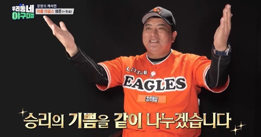 김태균 드디어 첫 승→생존 성공, 12주 여정 마무리 (우리동네 야구대장)