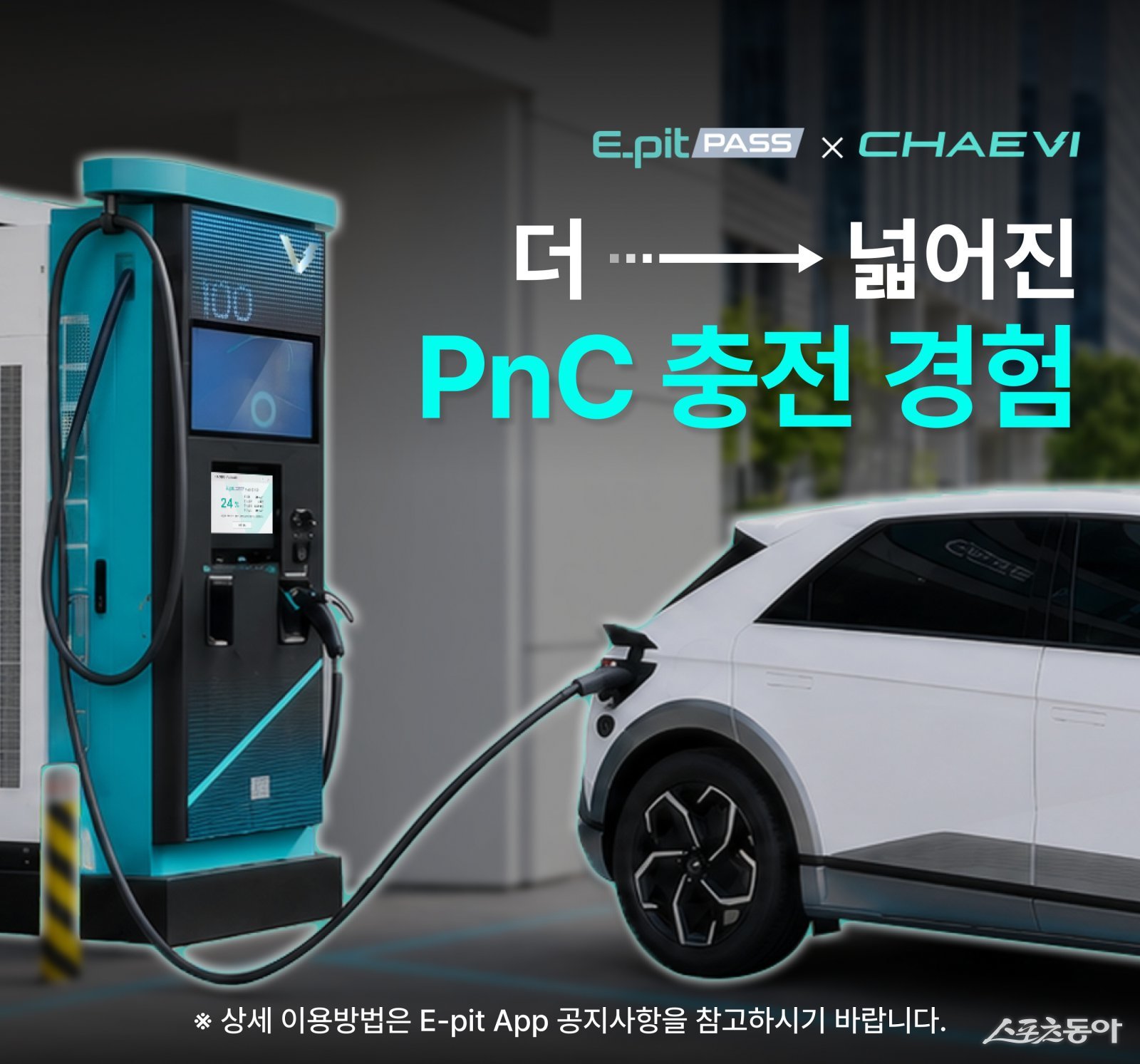 채비 충전소에서 현대차 아이오닉5 차량이 PnC 충전 중인 모습. 사진제공|현대차