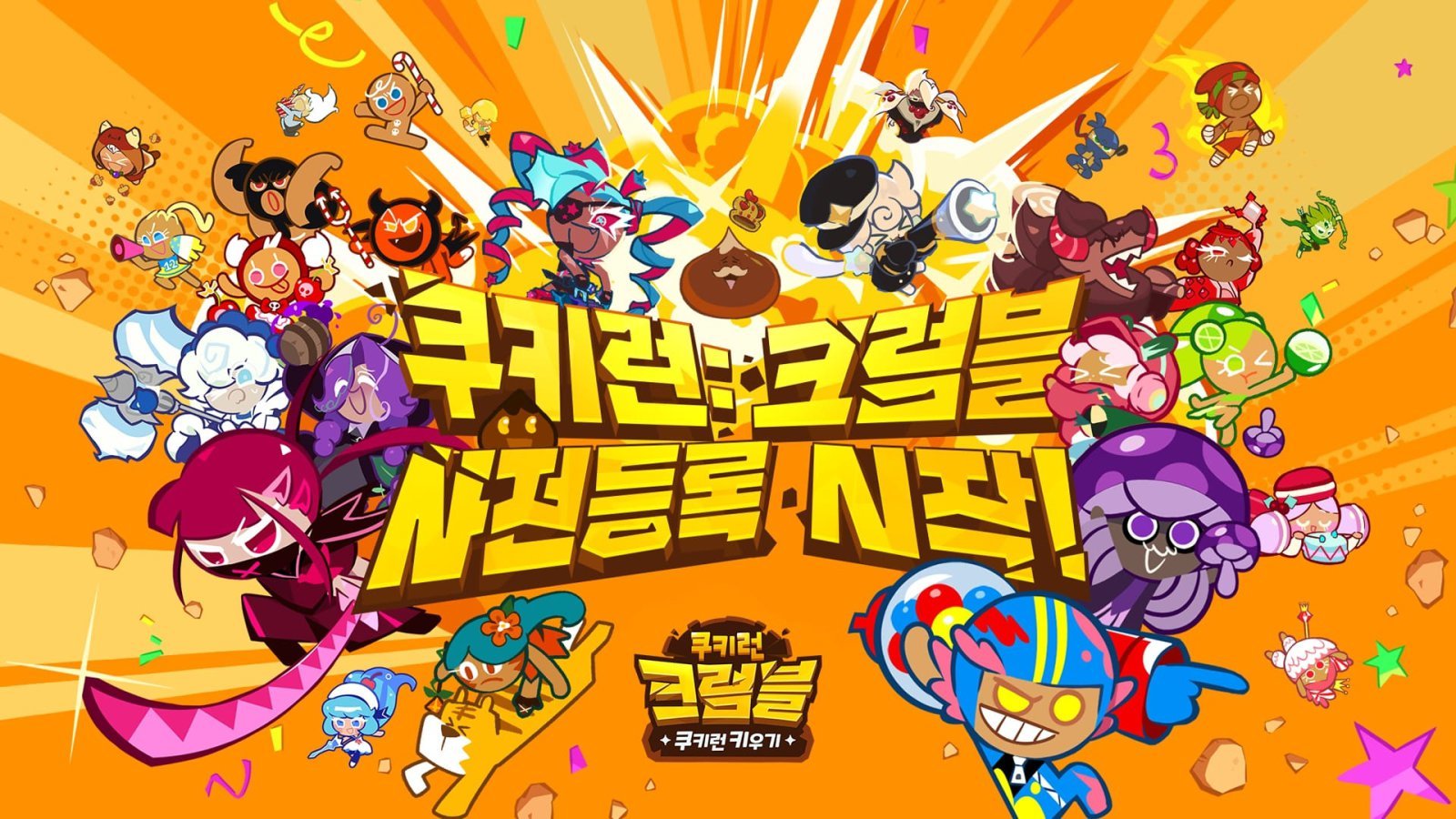 ‘쿠키런: 크럼블’ 글로벌 사전 등록