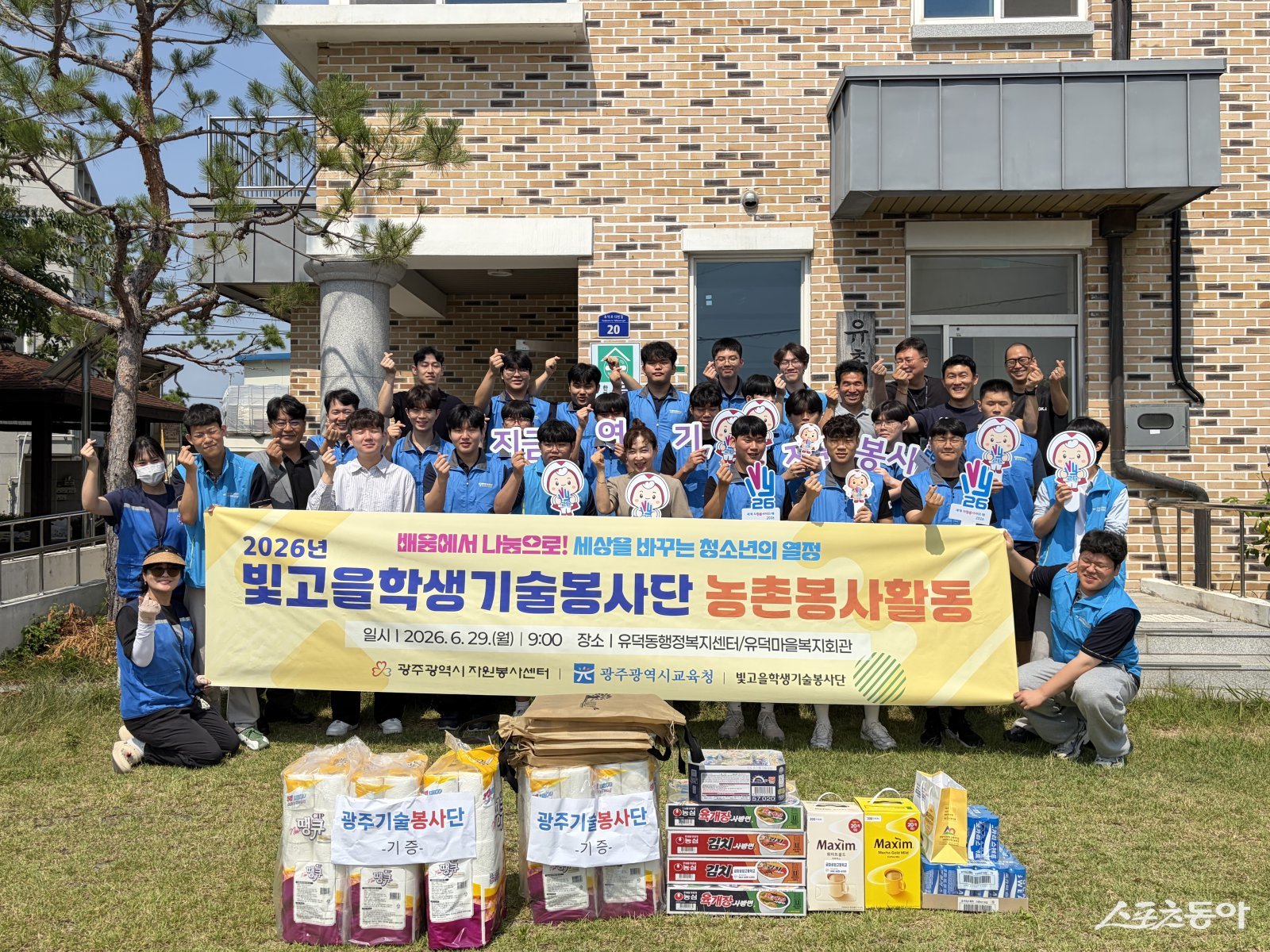 광주광역시교육청은 29일 서구 유덕동 일원에서 ‘빛고을학생기술봉사단’이 지역 주민을 위한 기술 나눔 봉사활동을 펼쳤다고 밝혔다. 사진제공=광주광역시교육청
