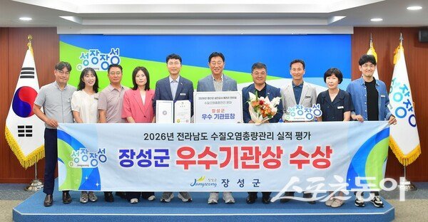 장성군은 최근 열린 전라남도 주관 ‘영산강·섬진강 수계업무 담당자 연찬회’에서 수질오염총량관리 실적평가 우수기관상을 수상했다고 밝혔다. 사진제공=장성군