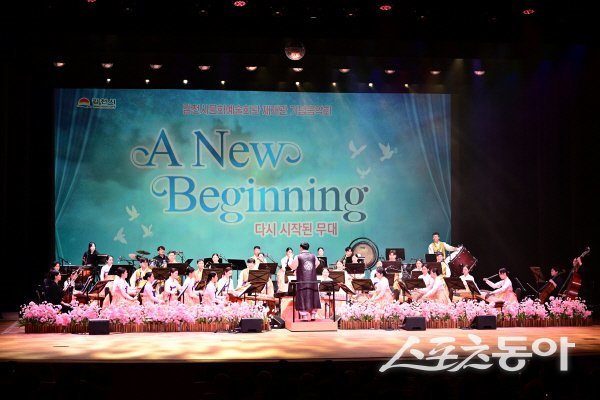 김천시립국악단 재개관 기념음악회 ‘A New Beginning-다시 시작된 무대’가 진행되고 있다. 사진제공 ㅣ 김천시