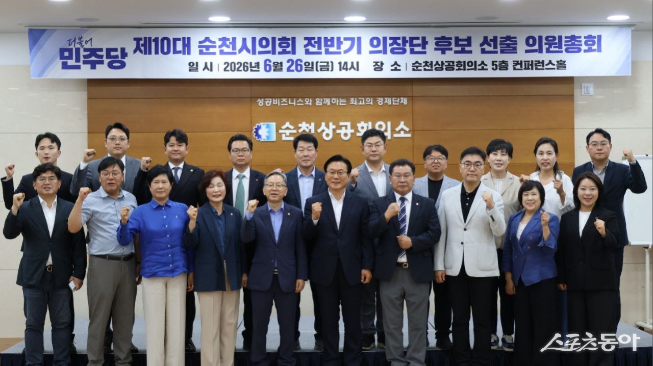 순천시의회, 민주당 원구성 싹쓸이...소수정당 배려 실종 논란 - 뉴스 썸네일 이미지