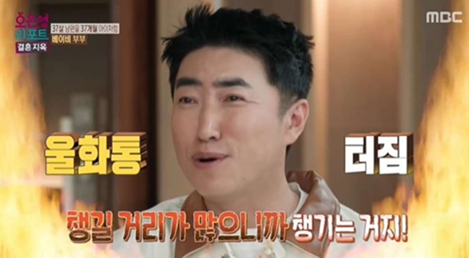 아내, 8시간 남편 위해 새벽 운전 ‘충격’ (결혼 지옥)