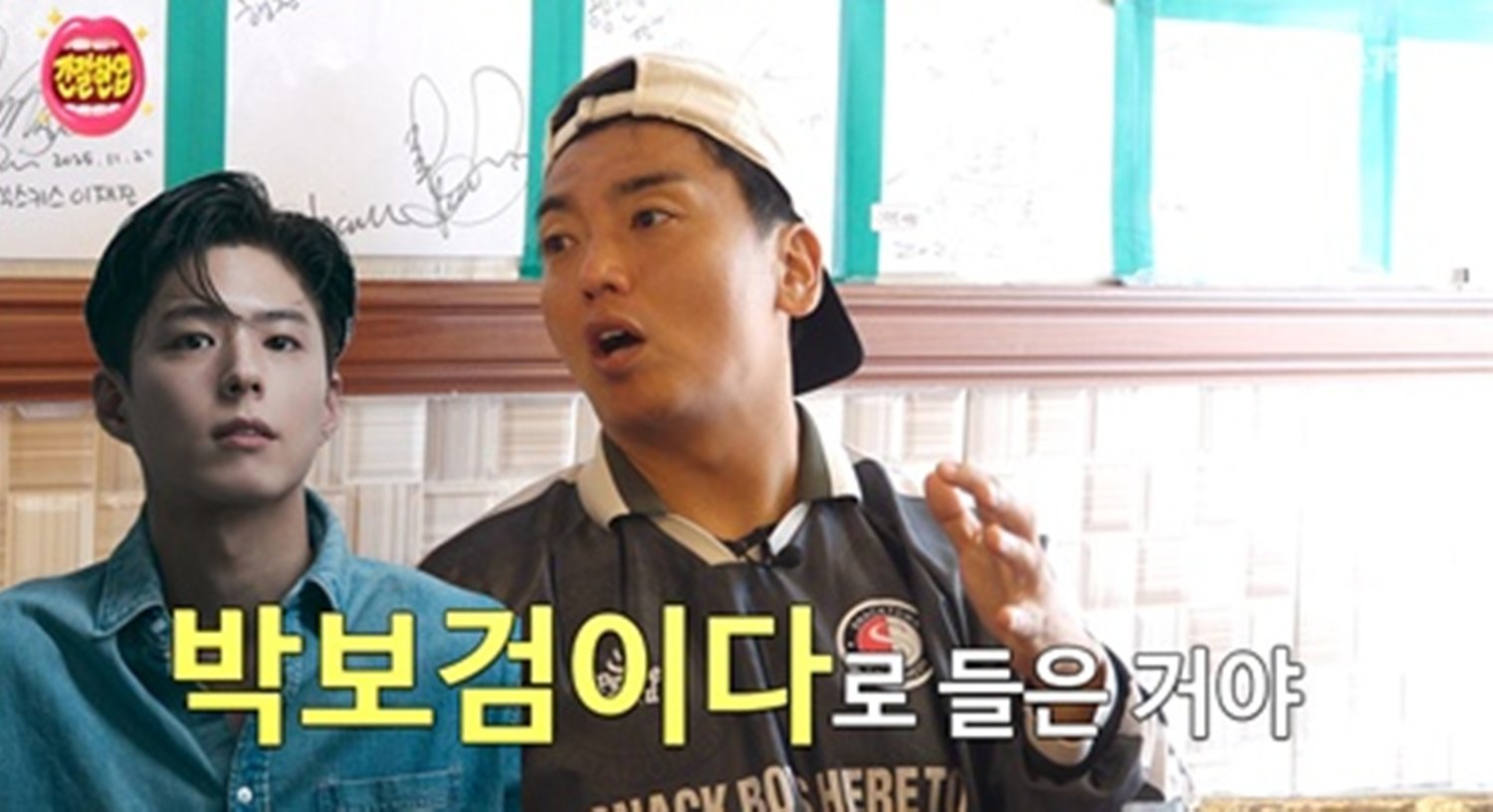 곽범=박보검? 이게 무슨 상황…오해 에피소드 (간절한입)