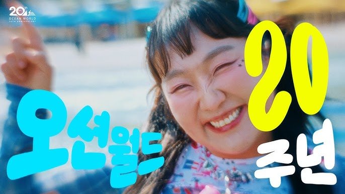 탄탄한 몸매 대신 ‘독보적 캐릭터’…이수지, ‘워터파크 광고’ 공식도 바꿨다