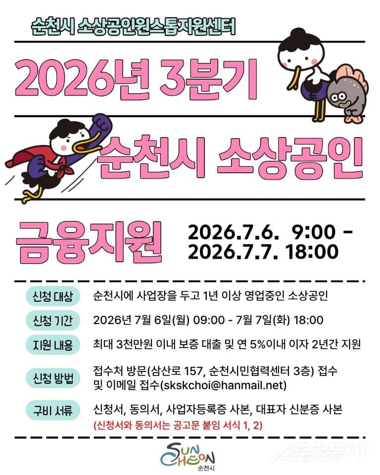 순천시 "소상공인 3000만 원 금융지원 나선다" - 뉴스 썸네일 이미지