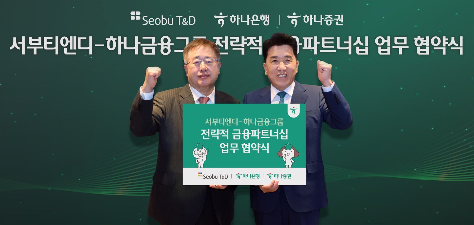 함영주 하나금융 회장(오른쪽)과 승만호 서부티엔디 회장. 사진제공|하나금융
