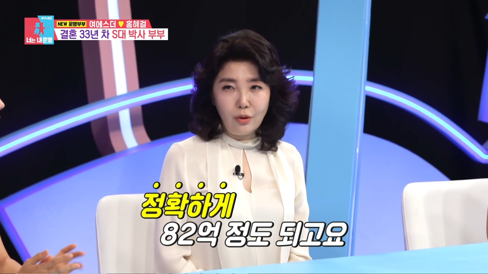 여에스더 “정확히 82억 기부”…3000억 CEO의 통 큰 선행 (동상이몽2)