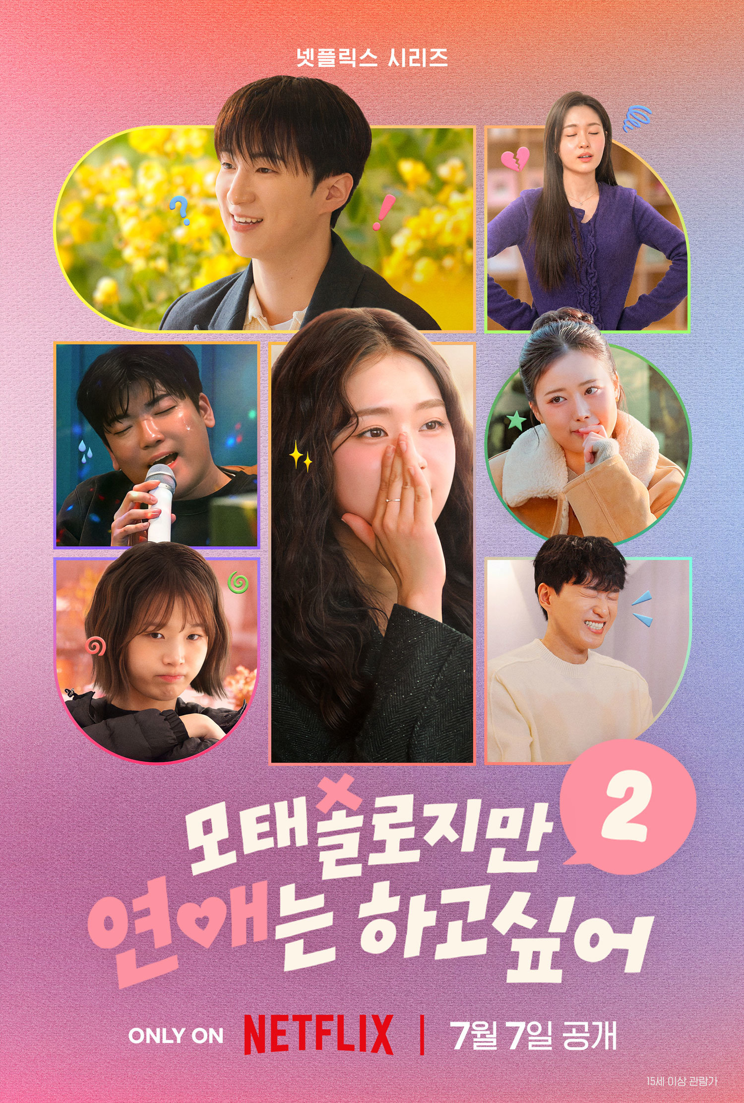 ‘모솔연애2’ PD “시즌2 영광…재밌게 봐주셨으면”