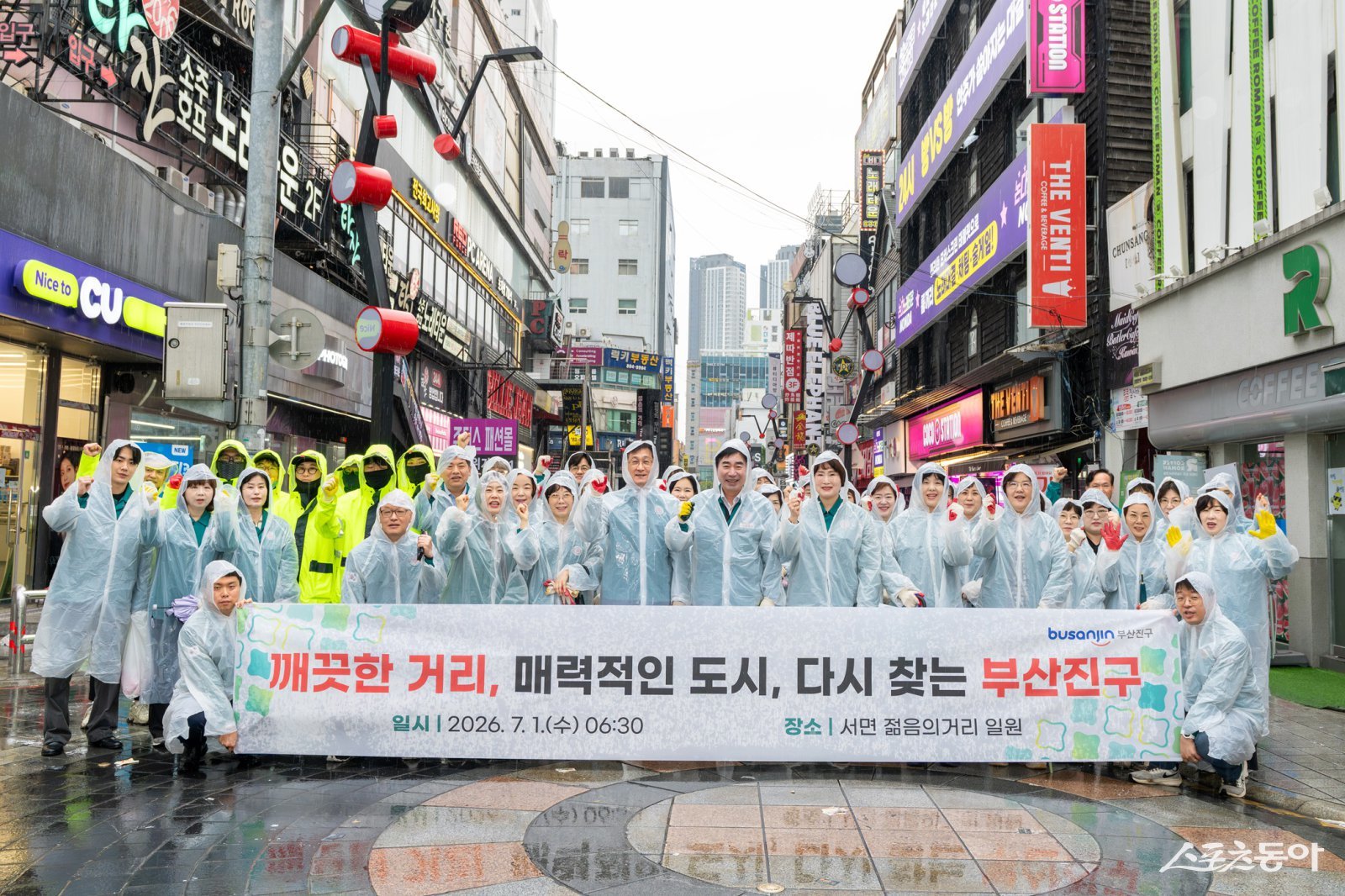 김영욱 부산진구청장이 1일 민선 9기 출범 첫날 취임식을 대신해 새벽 도심 환경정비와 직원 정례조례로 새로운 임기의 시작한 가운데 관계자들이 기념촬영을 하고 있다. (사진제공=부산진구)