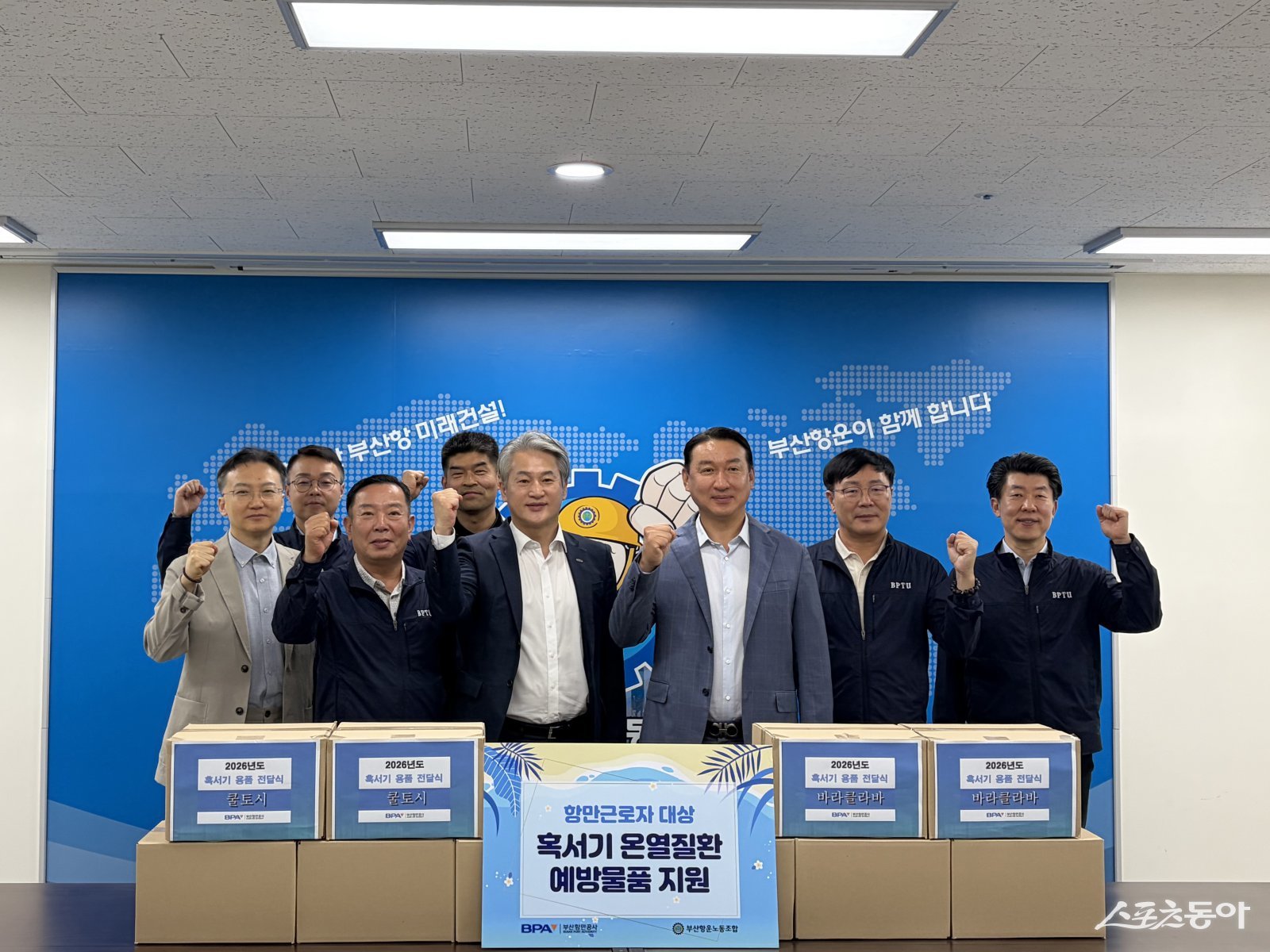 부산항만공사가 1일 여름철 혹서기에 대비해 부산항 항만근로자들에게 온열질환 예방물품을 지원한 가운데 관계자들이 기념촬영을 하고 있다. (사진제공=부산항만공사)