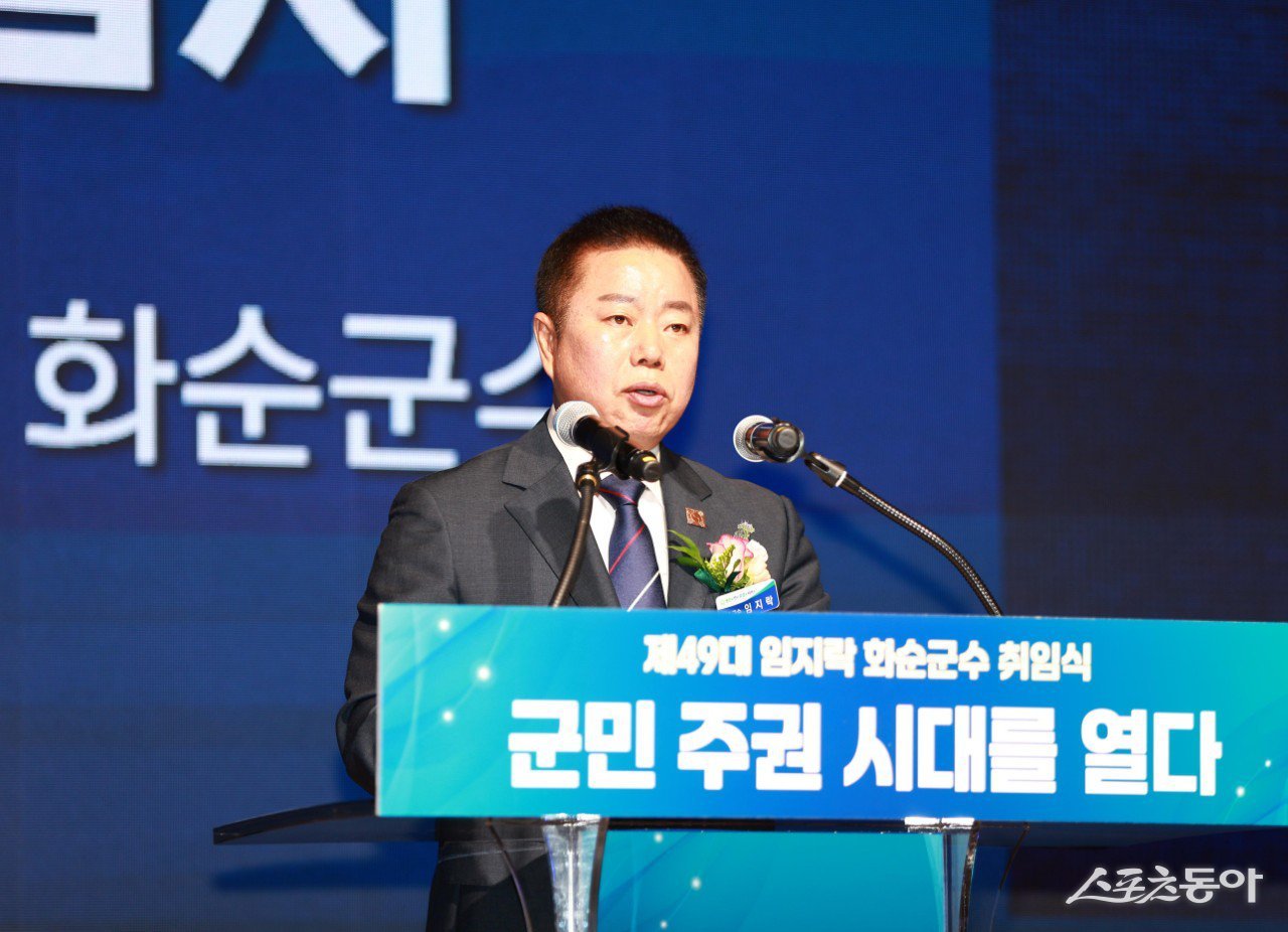 화순군은 1일 하니움문화스포츠센터 적벽실에서 군민과 기관·사회단체장, 공직자 등 1,000여 명이 참석한 가운데 제49대 임지락 화순군수 취임식을 열고 민선 9기 군정의 힘찬 출발을 알렸다. 사진제공=화순군