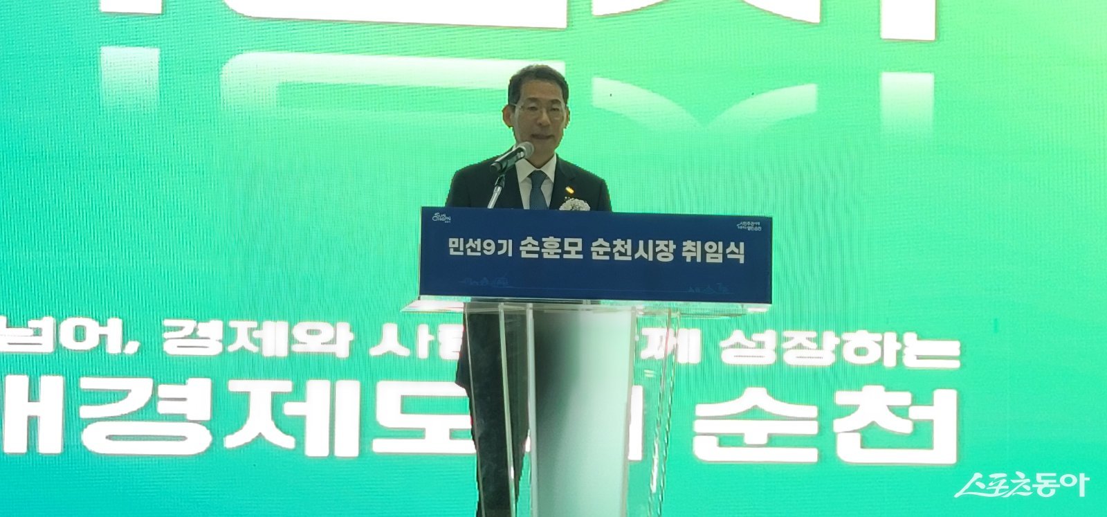 손훈모 순천시장 민선9기 출범식 모습. 사진=박기현 기자