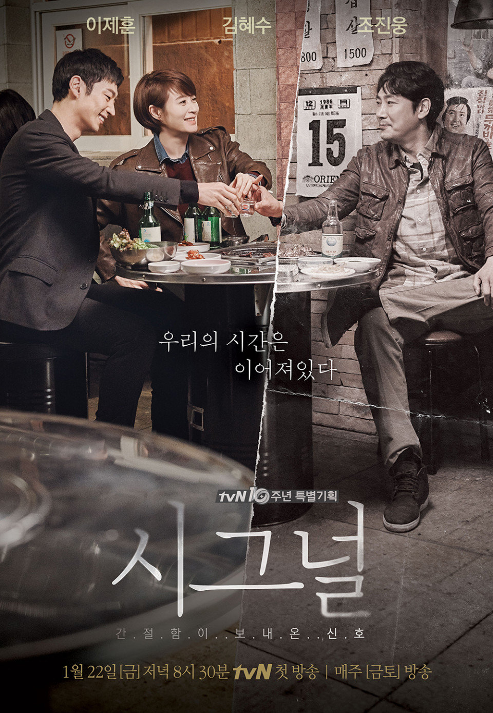 ‘시그널2’ 조진웅 무편집설에 갑론을박 재점화 ‘쪽대본이 그리울 줄은’[SD이슈]